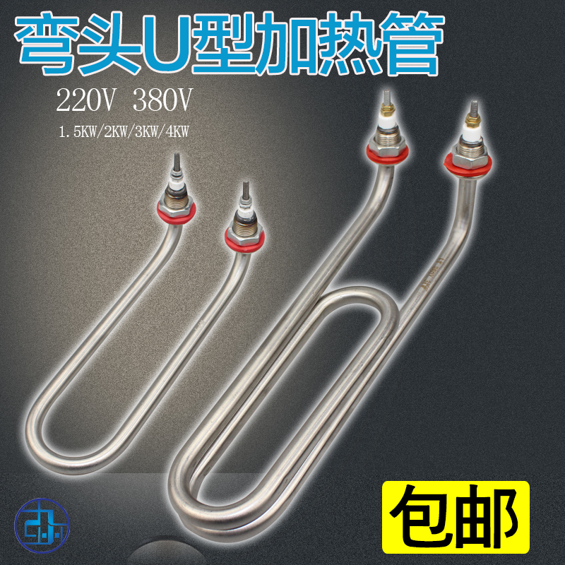 U-shaped elbow heating tube 220V 380V towel cart cabinet heating tube Cooking bucket soup noodle stove electric heating tube