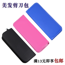 Hair scissors bag Professional haircut scissors Leather bag Leather bag that can hold two scissors Scissors set partner