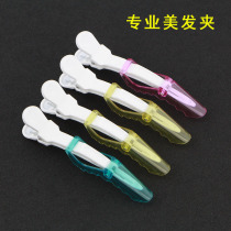 Professional color hair clip Barber shop long mouth clip Duck mouth clip Fish mouth clip Crocodile clip Hair partition clip