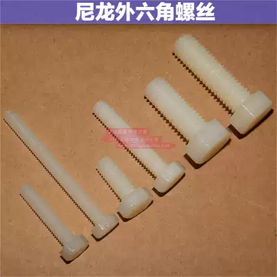 (M8) Hexagon nylon Bolt insulated plastic screw acid resistant alkali resistant plastic screw transparent nut cap