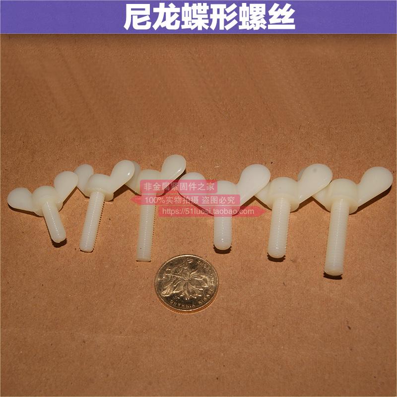 Plastic hand screw screw insulation plastic angle butterfly nylon bolt M5*20 M6