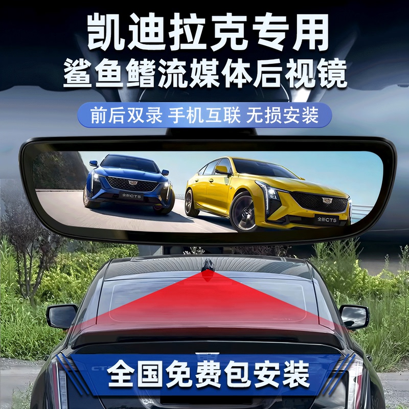 Cadillac Xt456/Ct456/Gt4/Atsl/Xts Shark Fin Streaming Rearview Mirror Dash Cam