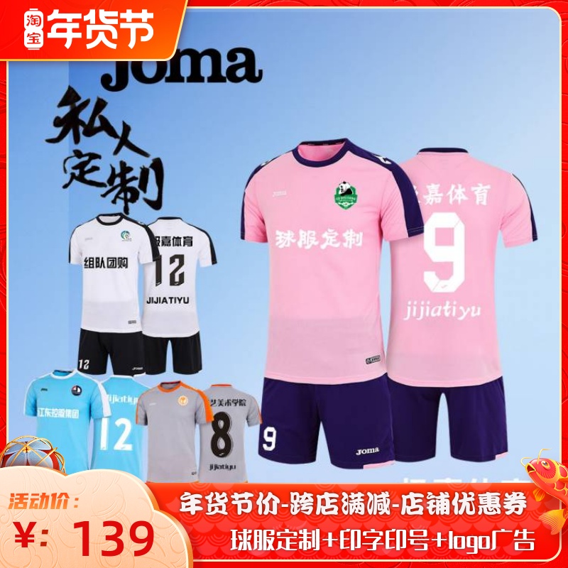 Joma Homer New Football suit adult short sleeve competition training suit team suit custom jersey