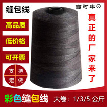 Jishifeng color sealing thread packaging woven bag sewing thread sealing thread one kilogram large roll black coarse cotton thread