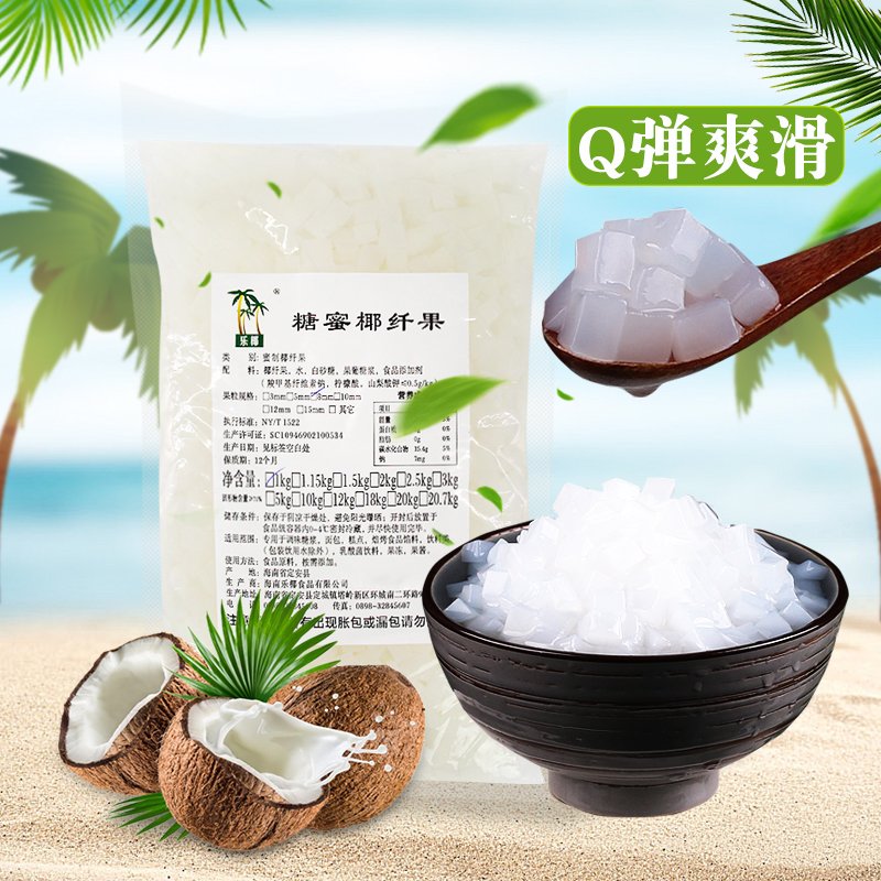 Hainan Lecoconut Coconut Fruit Grain 1kg Original Taste Molasses Fiber Coconut Jelly Sweet ready-to-use pearl milk tea special raw material