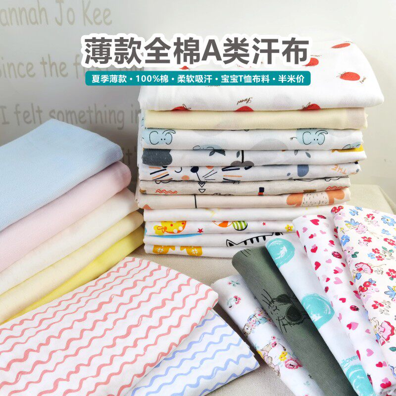 Thin baby class A cotton knit jersey fabric combed cotton baby short sleeve t-shirt tank vest pajamas fabric summer