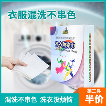 Nano anti-dyeing string color suction sheet Anti-dyeing and anti-clothing string color masterbatch Anti-dyeing towel color suction paper 24 pieces