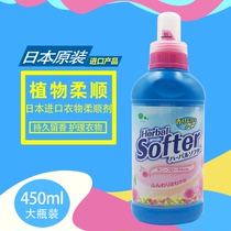 Imported Japanese clothing supple Floral softener Protective clothing fragrance supple liquid Hand washing machine wash anti-static