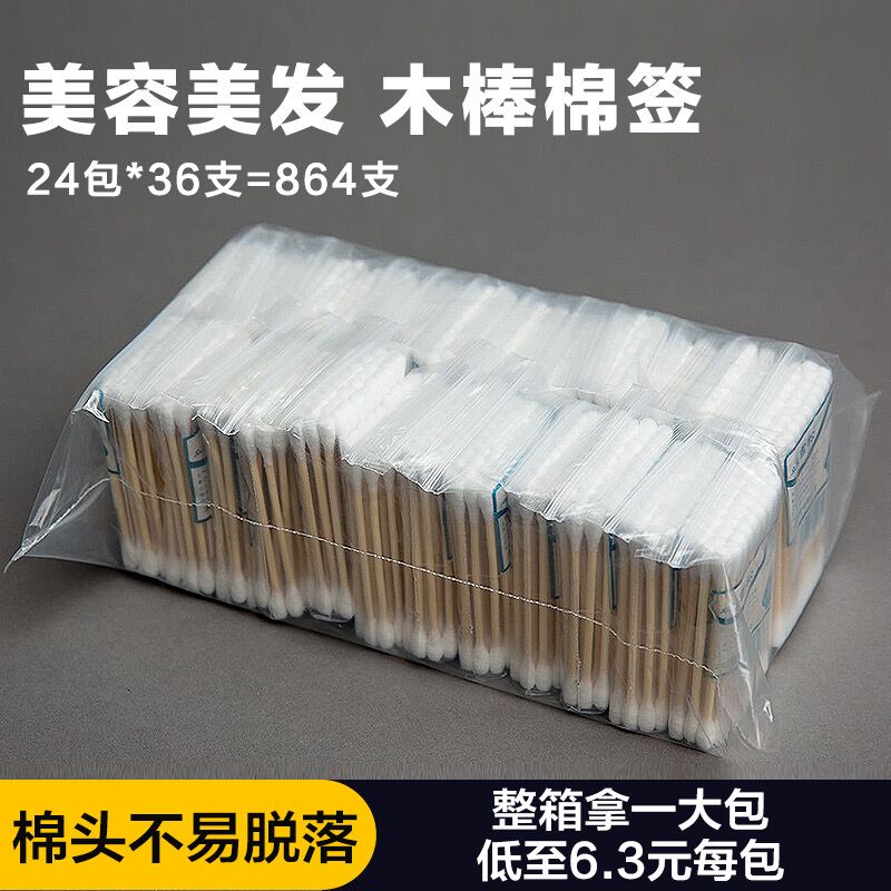 Beauty shop Beauty special cotton swab Wooden stick Makeup cotton swab Ear removal cotton swab Double-headed cotton swab