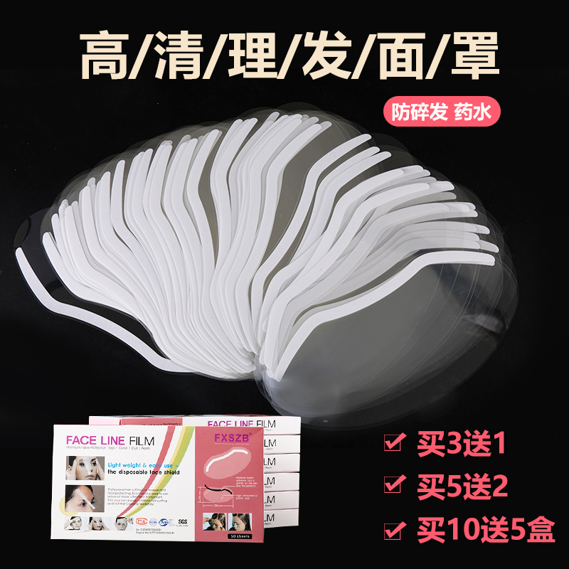 Liu Haiji Hairon Hairstyle Store Special Products Full-cut Hair Archives Shade Face Transparent Hair Mask Hair Hairdresser Brochure Pattern