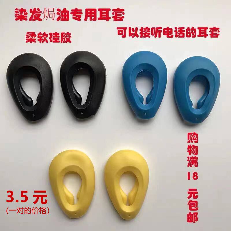 Dyeing Hair Ear Cover Protection Ear Cover Waterproof Beauty Hair Tool Bronzed Hair Care Ear Cover Waterproof Silica Gel shop special supplies