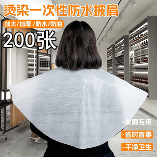 Barber shop disposable shawl, perm, dye, oil, hair salon, hair salon special thickened non-woven fabric waterproof oil