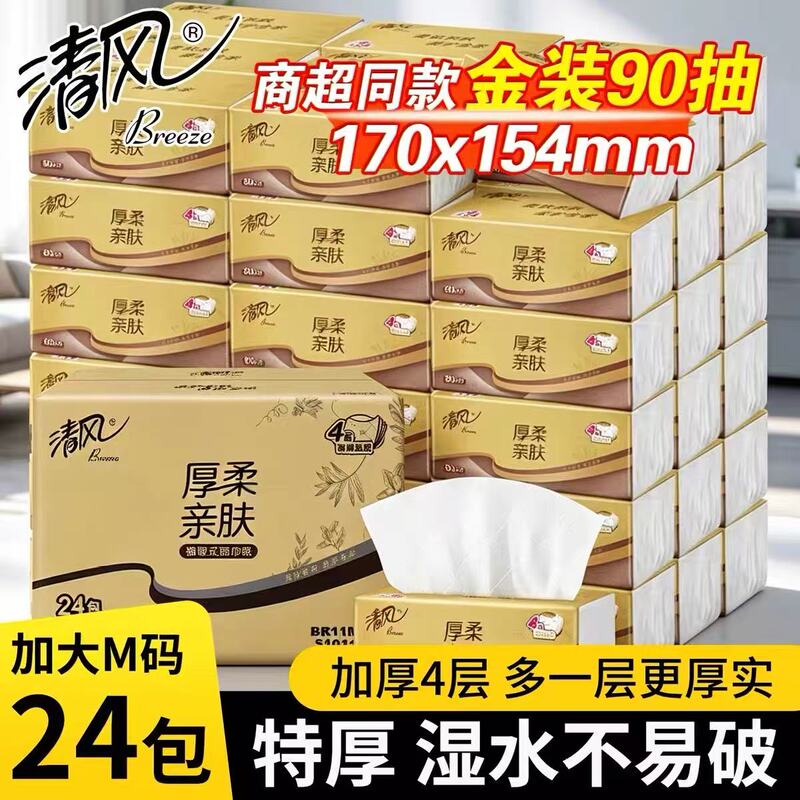 Qingfeng Gold Pack Tissue Paper 4-Ply 90 Sheets 24 Large Packs Whole Box Napkins Household Facial Tissue Toilet Paper Hand Wipes Qingfeng Gold Pack Tissue Paper 4-Ply 90 Sheets 24 Large Packs Whole Box Napkins Household Facial Tissue Toilet Paper Hand Wipes