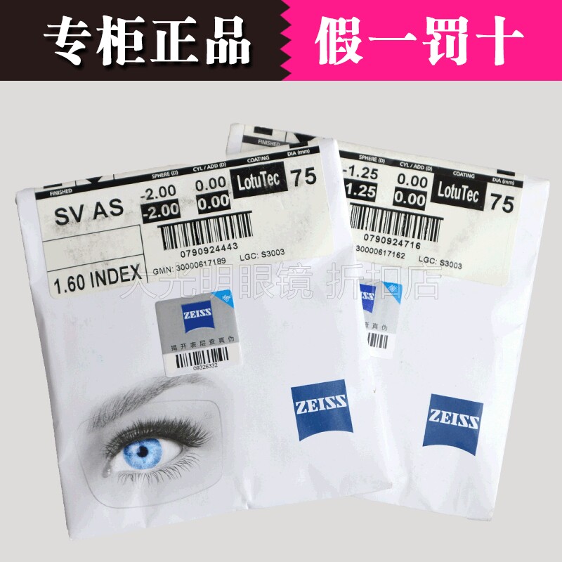 Zeiss Lens A Series 1 67 Lotus Film 1 60 non - spherical drilling cube with myopia anti - blue - light lens