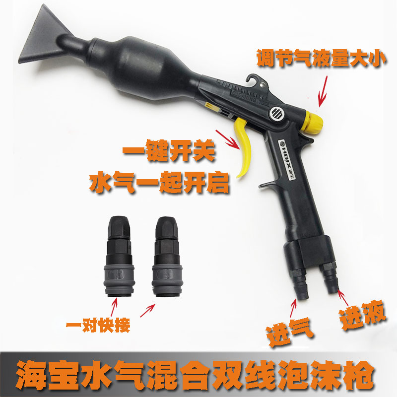 Hypertherm moisture hybrid double tube foam gun car beauty self-service car wash gun one-piece water vapor double line jug spray gun