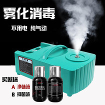 Atomized disinfection machine smoke pneumatic motorless Dahongfa spray sterilization and odor removal formaldehyde fine cleaning car interior