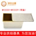 Hộp bánh mì nướng gió và Sunli 450g gram Tấm vàng không dính Hộp bánh mì nướng vụn khuôn bánh mì MY22201 - Tự làm khuôn nướng khuôn silicon hình thú Tự làm khuôn nướng
