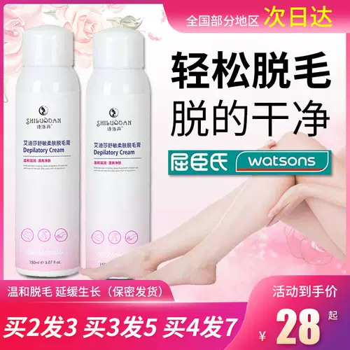 Watsons, крем для депиляции, безболезненный спрей подходит для мужчин и женщин для интимного использования для всего тела