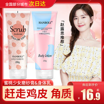 Zhao Rusi recommends peach body tender white whole body to remove chicken skin cutin Freesia Body Body Milk female summer