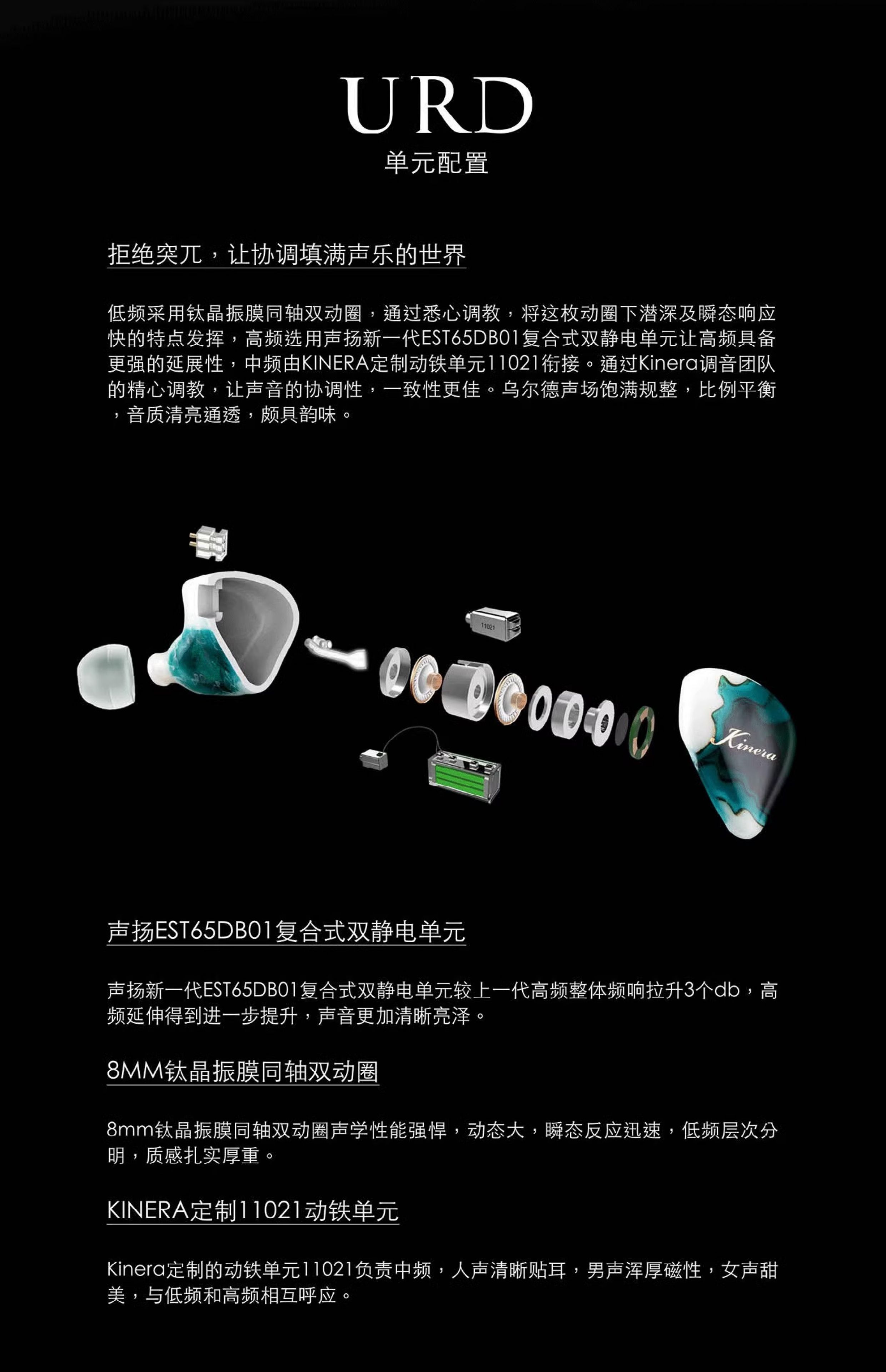 KINERA/王者时代URD乌尔德两静电两圈一动铁入耳式HIFI耳机
