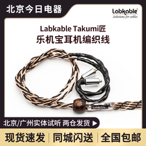 Labkable music machine treasure TAKUMI craftsman SE846 QDC HD800S UM custom headset upgrade cable