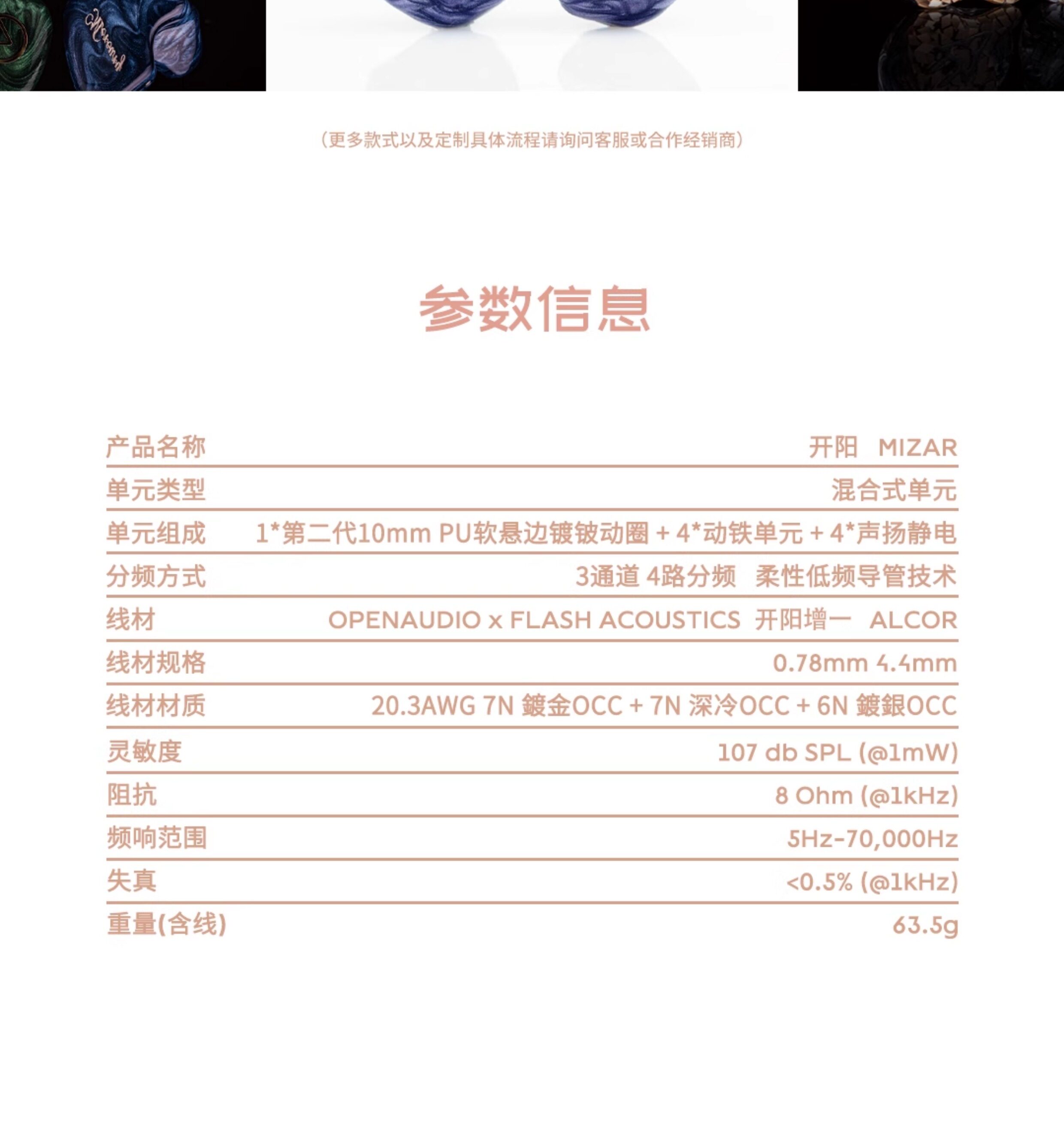 OpenAudio MIZAR开阳耳机公模超旗舰入耳式hifi有线发烧定制私模