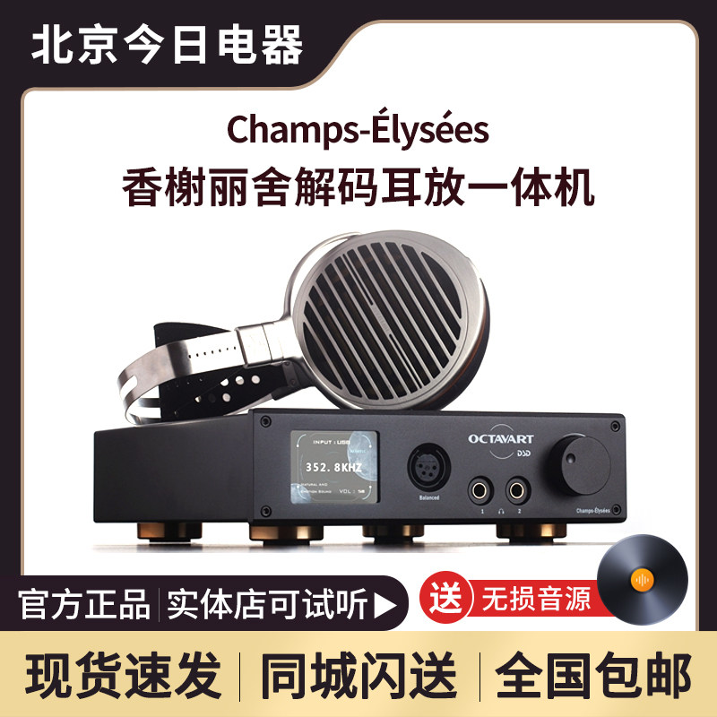OCTAVART Champs-Élysées Champs-Élysées Desktop Decoding Ear-All-in-One