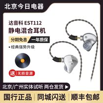 Daonic EST112 electrostatic ring iron hair burning grade hifi high resolution popular female poison in the ear MMCX exchangeable wire