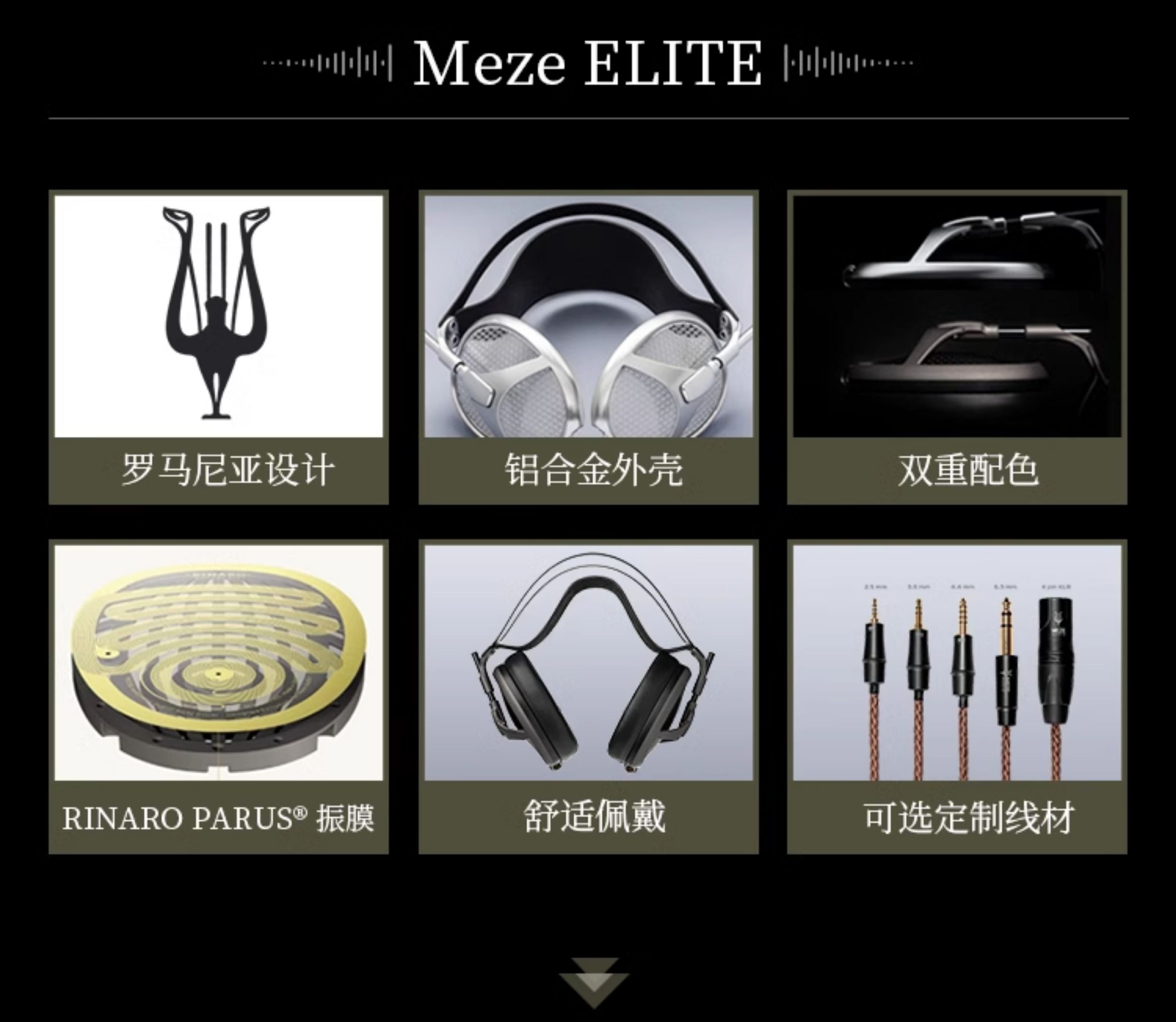Meze Antonio Audio Elite 伊利特插图2