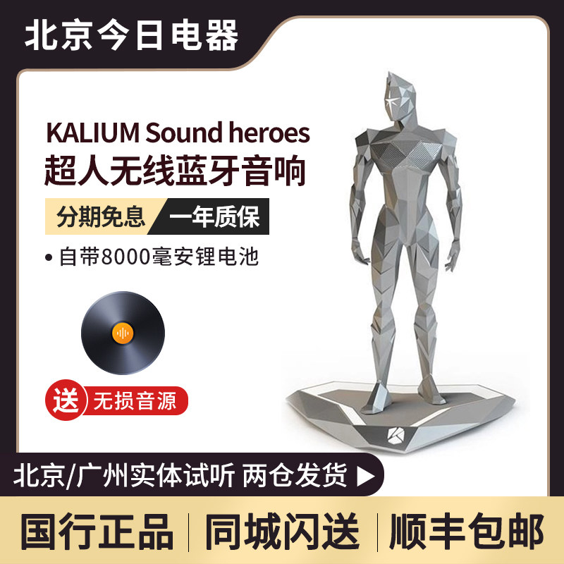 American KALIUM sound heroes superhero audio Superman wireless Bluetooth speaker WIFI wireless