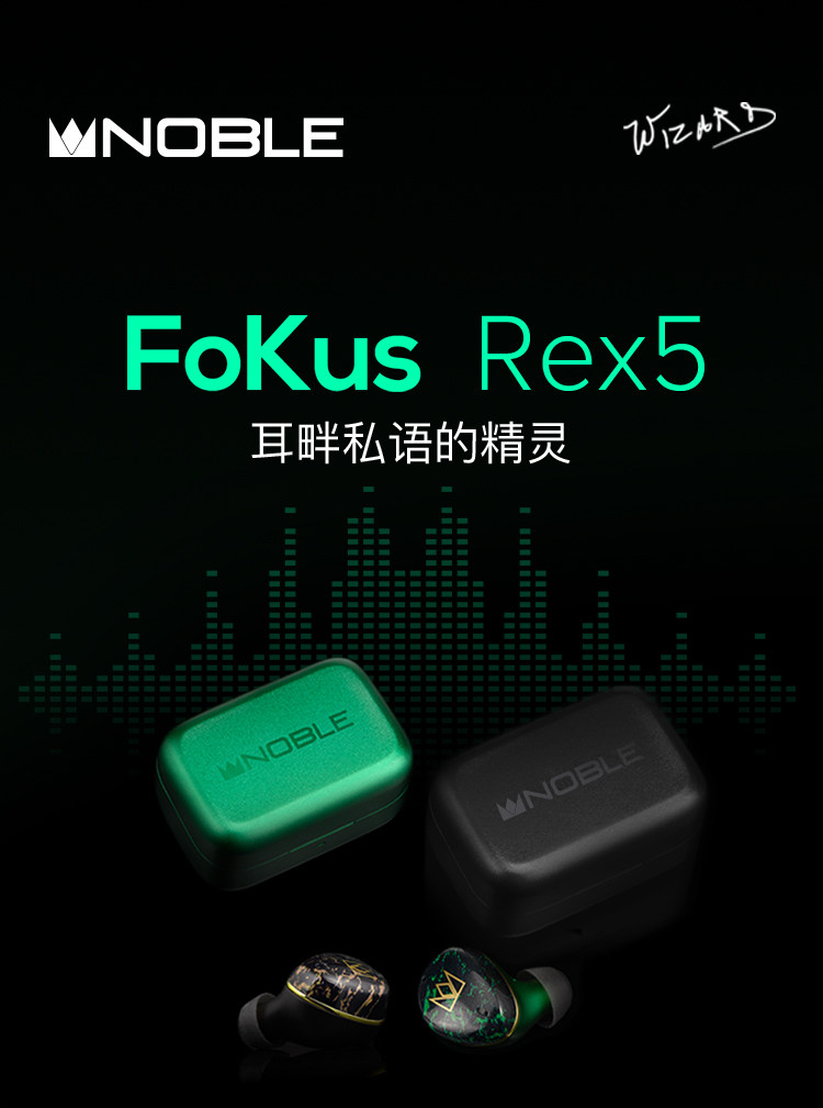 Noble/诺岱FoKus Rex5圈铁平板主动降噪真无线蓝牙入耳式耳机TWS