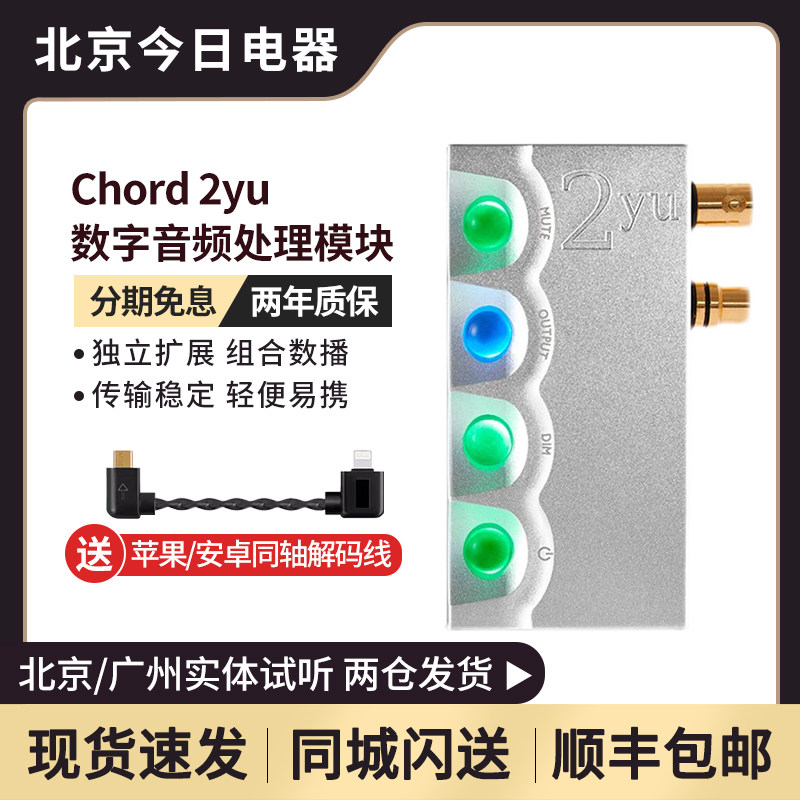 Chora 2go 2yu Chord UK Choral 2GO HIFI Music Network Streaming Module