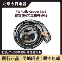 PW AUDIO Copper 28v2 monocrystalline Copper Legend II Copper silver plated 4-core headset upgrade cable can be customized