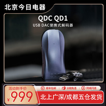 qdc QD1 decoder DAC dual-chip high-definition digital mobile phone small tail HiFi headphone amplifier and decoding all-in-one machine