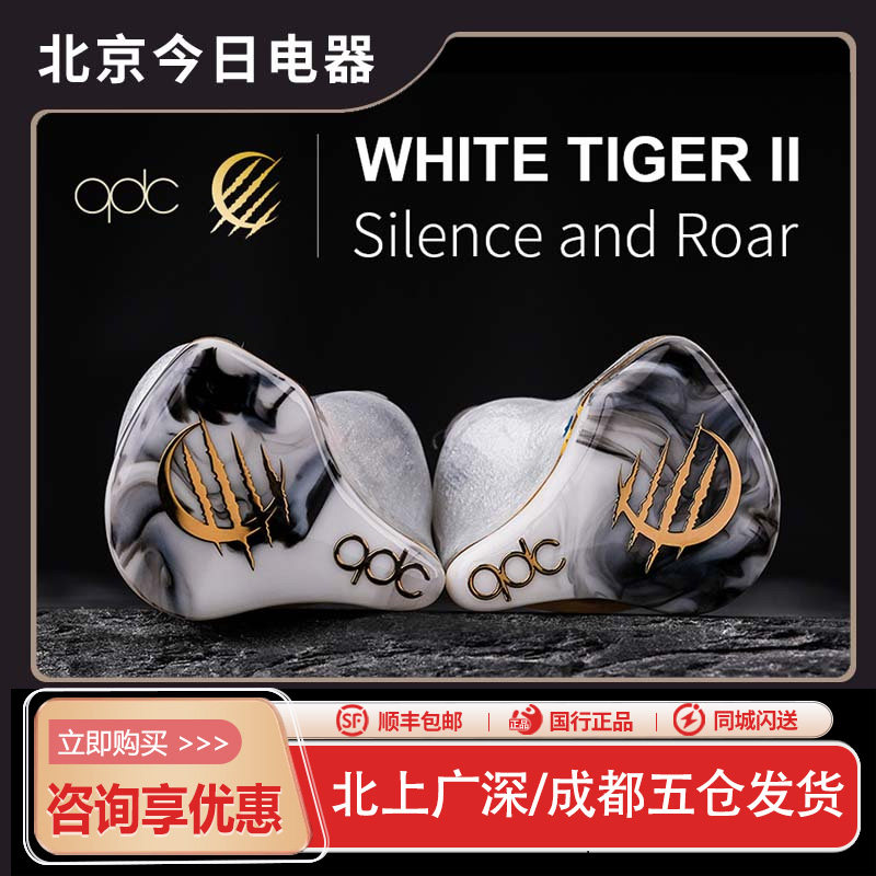 Qdc white tiger white tiger ii: the audiophile's ultimate 
