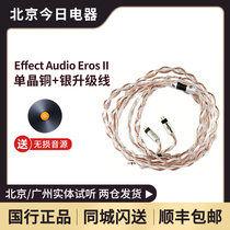 Effect Audio EROS II II 7N silver 5N copper four-core copper and silver mixed headphone upgrade cable