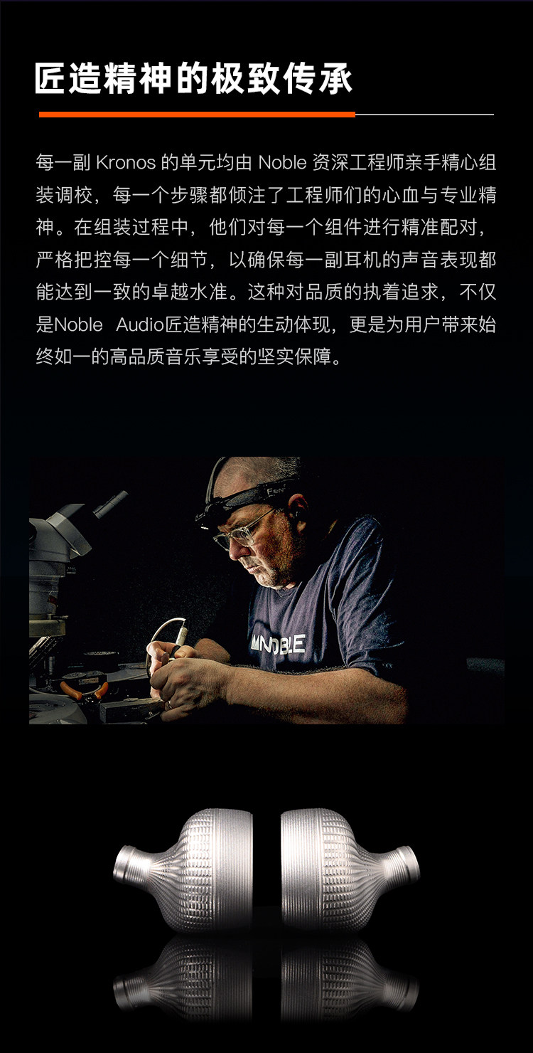 NOBLE 诺岱 KRONOS小编年史旗舰级入耳式有线hifi耳机发烧耳塞