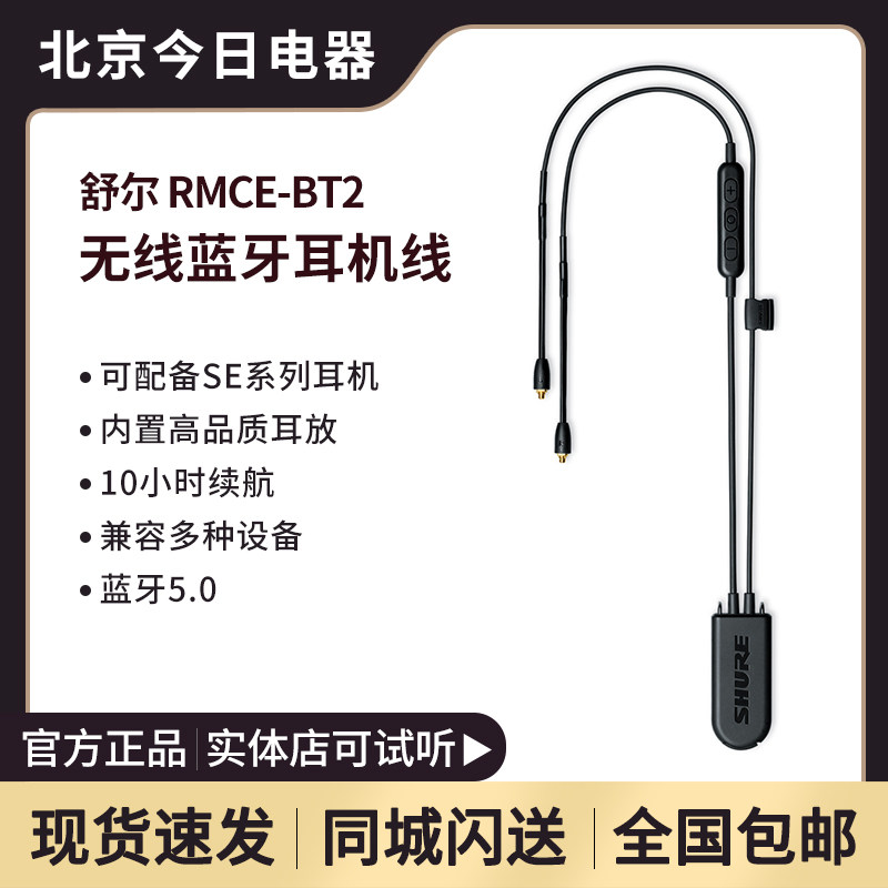 Shure RMCE-BT2 Bluetooth cable TW1 true wireless Yellow Sea Cotton upgrade line Guobang