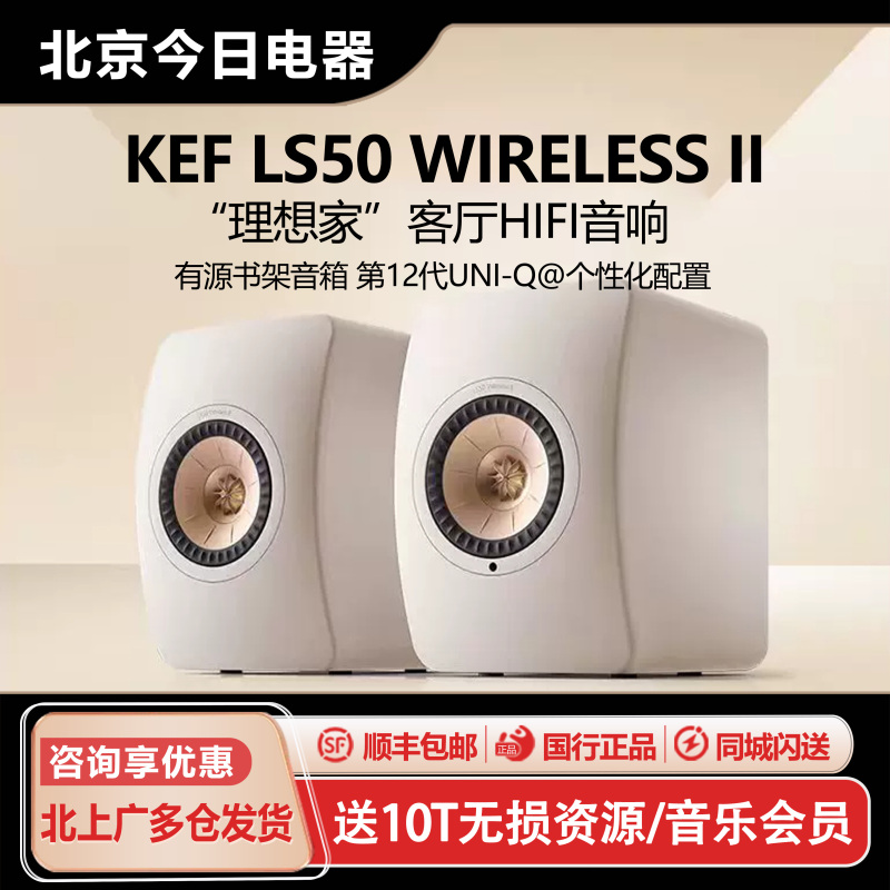 Kef Ls50 Wireless Ii Audiophile-Grade Wireless Hifi Speakers for Home Living Room Tv Active Speakers Kef Ls50 Wireless Ii Audiophile-Grade Wireless Hifi Speakers for Home Living Room Tv Active Speakers