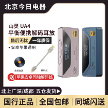 Shanling UA4 portable decoding amp 4 4 balanced Android universal hifi level mobile phone small tail decoder
