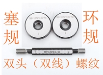 Double-wire threaded ring gauge plug gauge double head tooth gauge bolt M2M2 M2M2 5M3M4M5M6M8M10M12 2N
