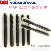 Imported YAMAWA stainless steel special spiral tap M2M2 5M3M4M5M68-M12 black machine tap