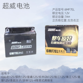 Chaowei battery motorcycle scooter battery brand new genuine hj diamond leopard 125 silver leopard 125 loncin 125 etc.