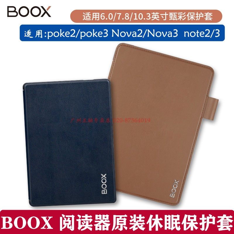 Wenshi BOOX original dress Zhen color TV Sub-book leather cover Note2 Note2 3Nova2 3Poke2 3 protective sheath shell