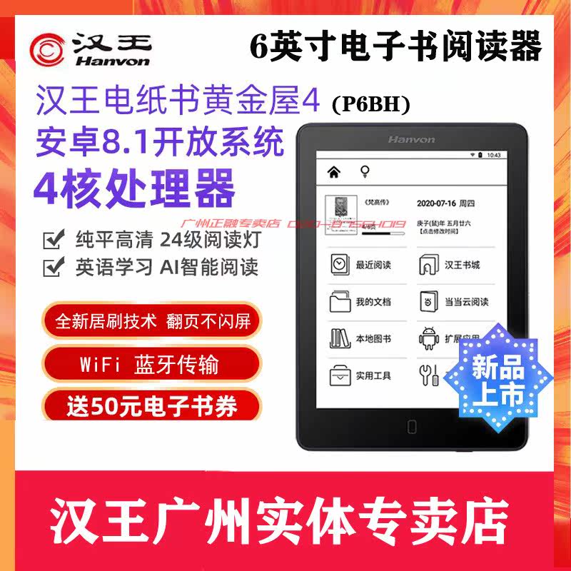 Hanwang Electric Paper Book Golden House 4 (P6BH) eBook Reader Student Ink Screen 6 