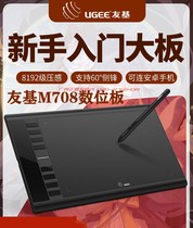 Friend-based M708 digital board student hand-painted board computer drawing board electronic drawing board web class handwriting board drawing board