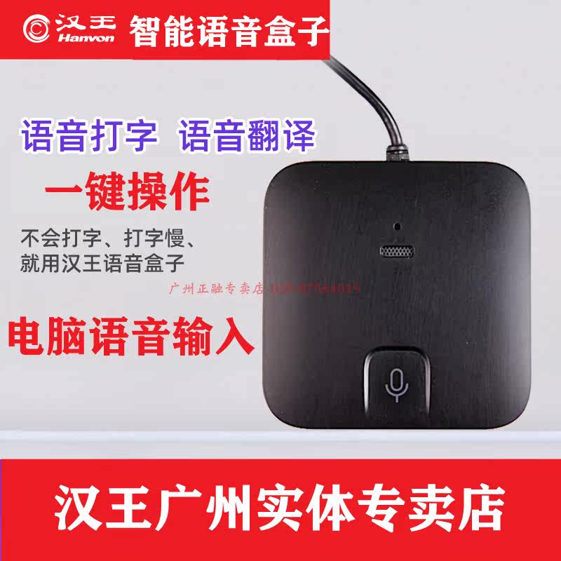 Hanwang intelligent voice box voice input text old man voice typing input computer voice input software