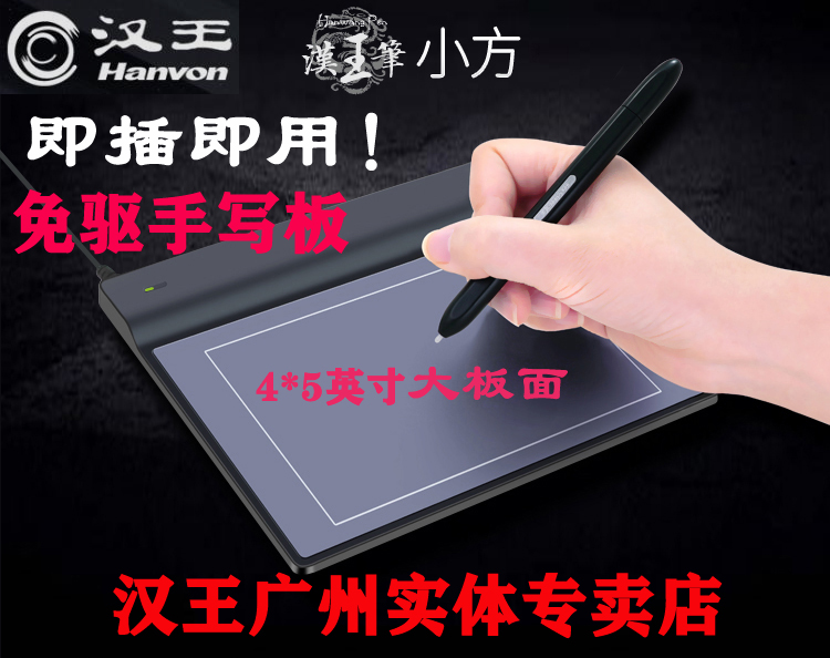 Hanwang pen small square handwriting board free of installation drive computer old man handwriting board wireless pen free of drive USB writing board