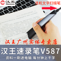 Hanwang quick record pen V587 Hanwang portable scan pen connected to the computer scan document text entry scan pen
