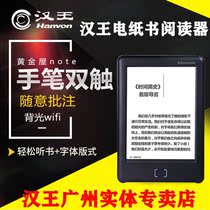Hanwang E-paper book Golden house note Hanwang e-book reader store ink screen electromagnetic pen touch screen